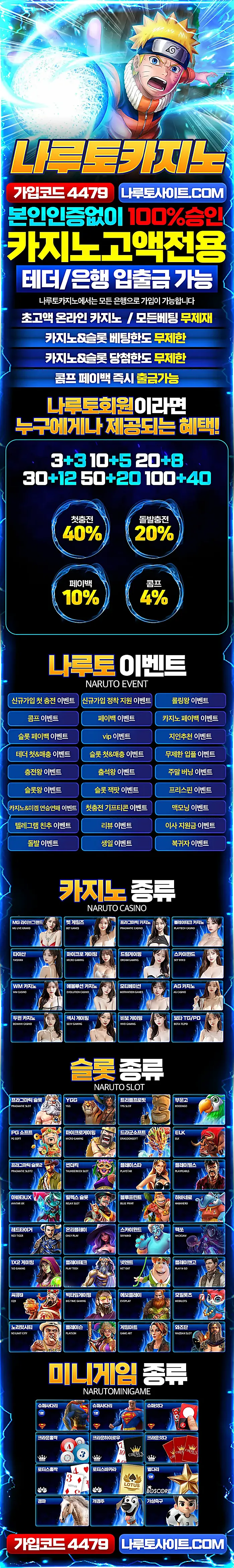 나루토 카지노