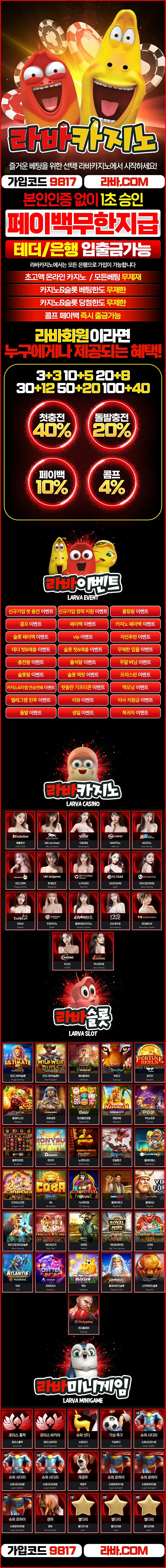 라바 카지노