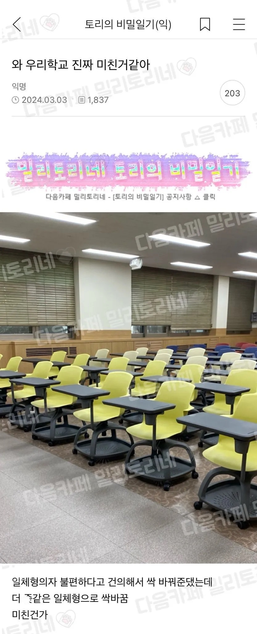 일체형 의자가 불편하다는 민원이 들어와서..